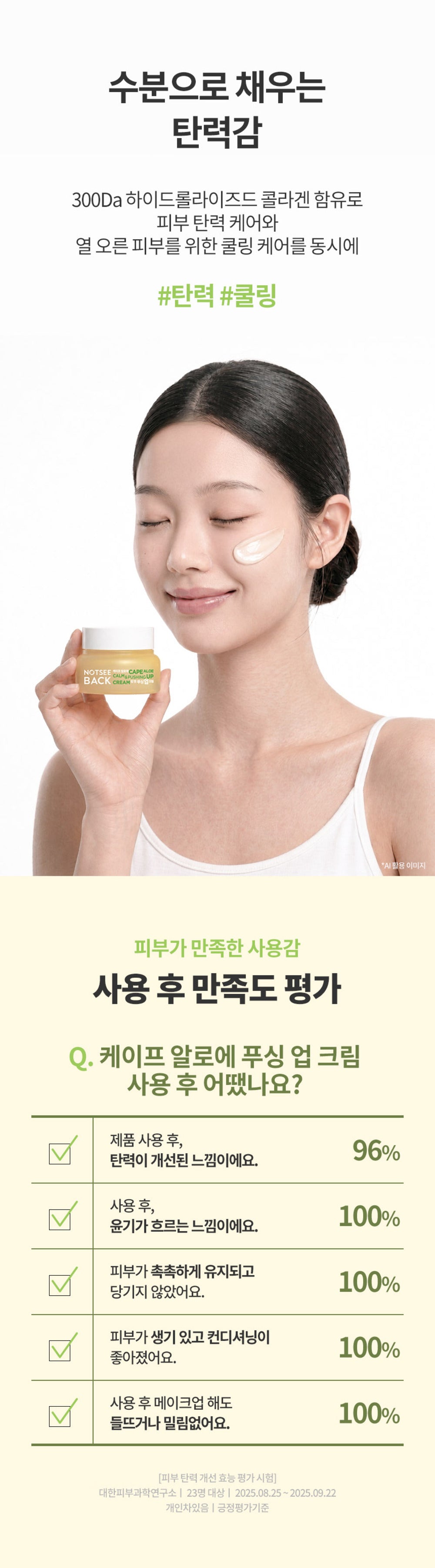 Cape Aloe Calm & Pushing Up Cream